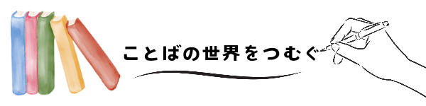 石川貴也　脚本倉庫